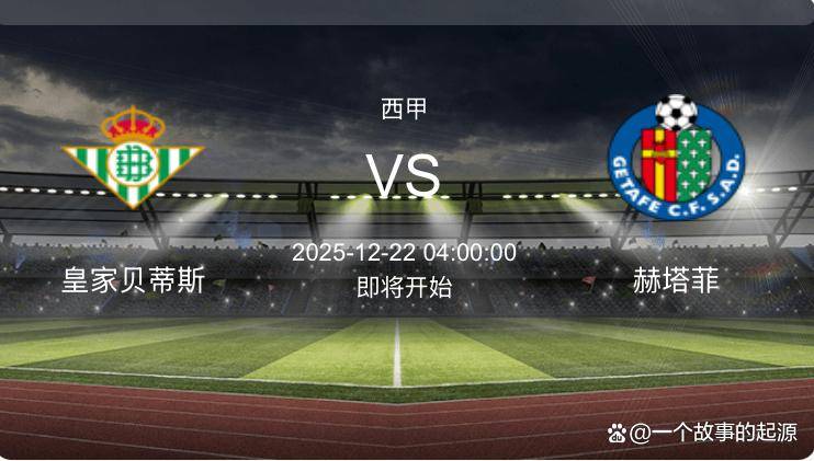 赫塔菲主场大胜埃瓦尔，三比零完胜